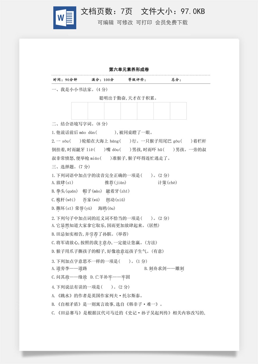 五年级下册语文试题-第六单元素养形成卷 含答案 部编版.doc
